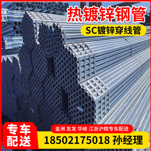 金洲热镀锌钢管镀锌管热镀锌管圆管金洲燃气管sc穿线钢管50 65 80