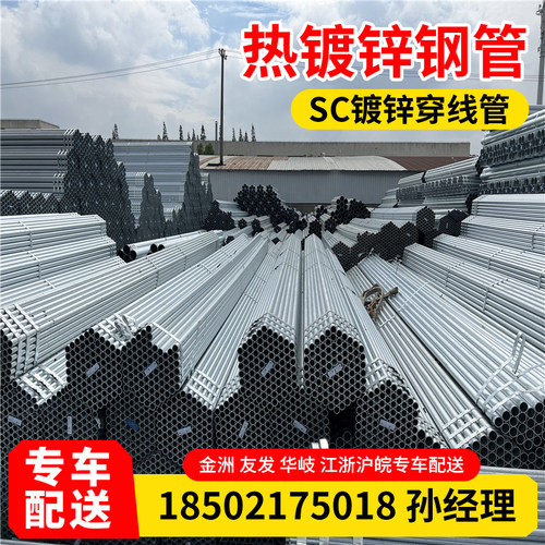 金洲热镀锌钢管镀锌管热镀锌管圆管金洲燃气管sc穿线钢管50 65 80