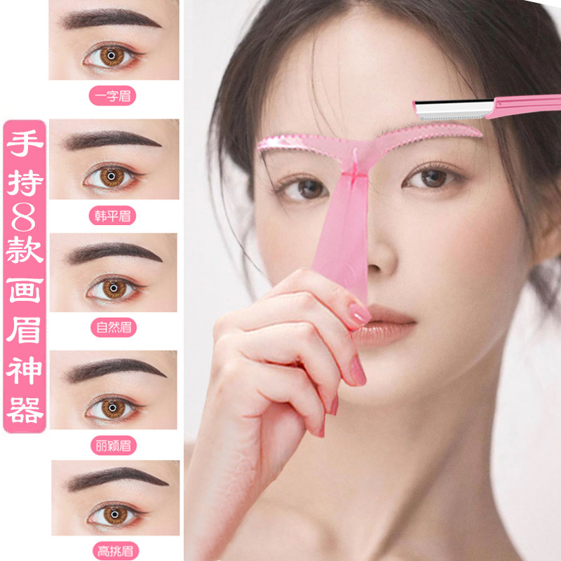 修眉工具套装修眉神器初学者画眉卡神器女懒人辅助器新手眉型模板