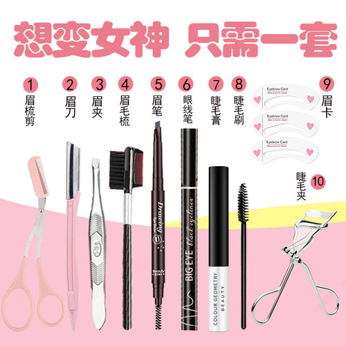 新手套装卷翘持久睫毛修眉工具