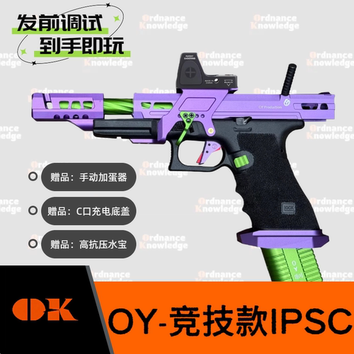 OY新出品IPSC005竞技电手模型