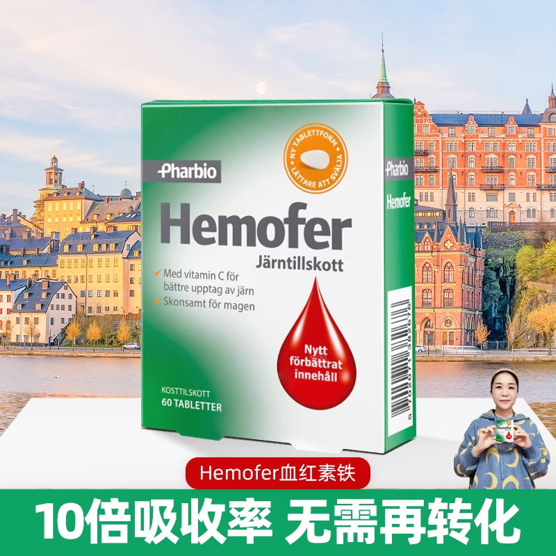【现货】瑞典原装进口Hemofer补铁片剂孕妇成人女性儿童补铁片剂