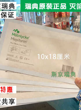 现货美皮护瑞典伤口敷料疤痕贴双眼皮剖腹产增生修复大号10x18cm