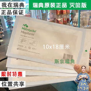 现货美皮护瑞典伤口敷料疤痕贴双眼皮剖腹产增生修复大号10x18cm