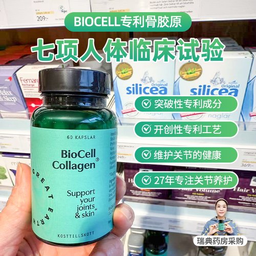 瑞典进口greatearth骨胶原蛋白关节维骨力氨糖软骨素60粒
