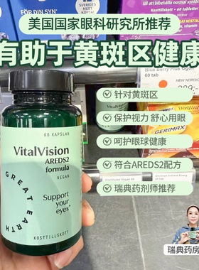 瑞典Great earth AMD青年中老年叶黄素护眼AREDS2干涩疲劳模糊