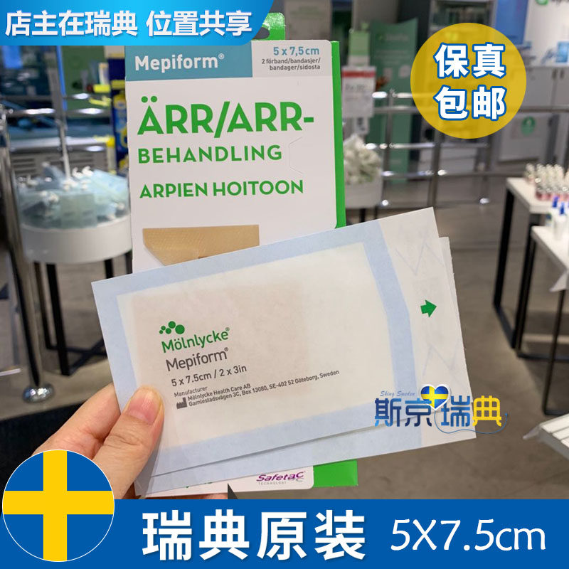 现货美皮护瑞典伤口敷料疤痕贴双医用用具