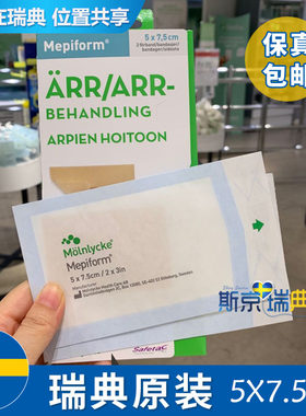 现货美皮护瑞典伤口敷料疤痕贴双眼皮剖腹产增生修复大号5x7.5cm