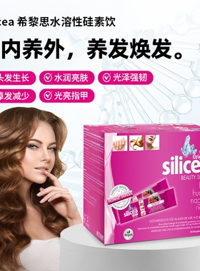Silicea德国增发饮 生发饮 毛毛饮防脱发水溶性硅素口服液30条