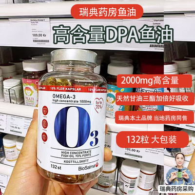 瑞典原装进口 Biosalma高含量omega3欧米咖高纯度深海鱼油DHA