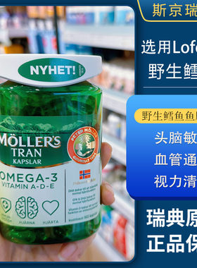 挪威沐乐思Mollers鱼油深海鱼油鱼肝油omega3成人中老年DHA160粒