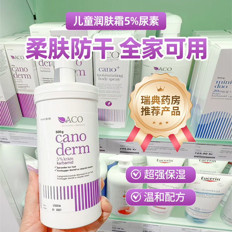 现货~瑞典ACO canoderm婴幼儿润肤霜100g/500g无香干性肌肤宝宝