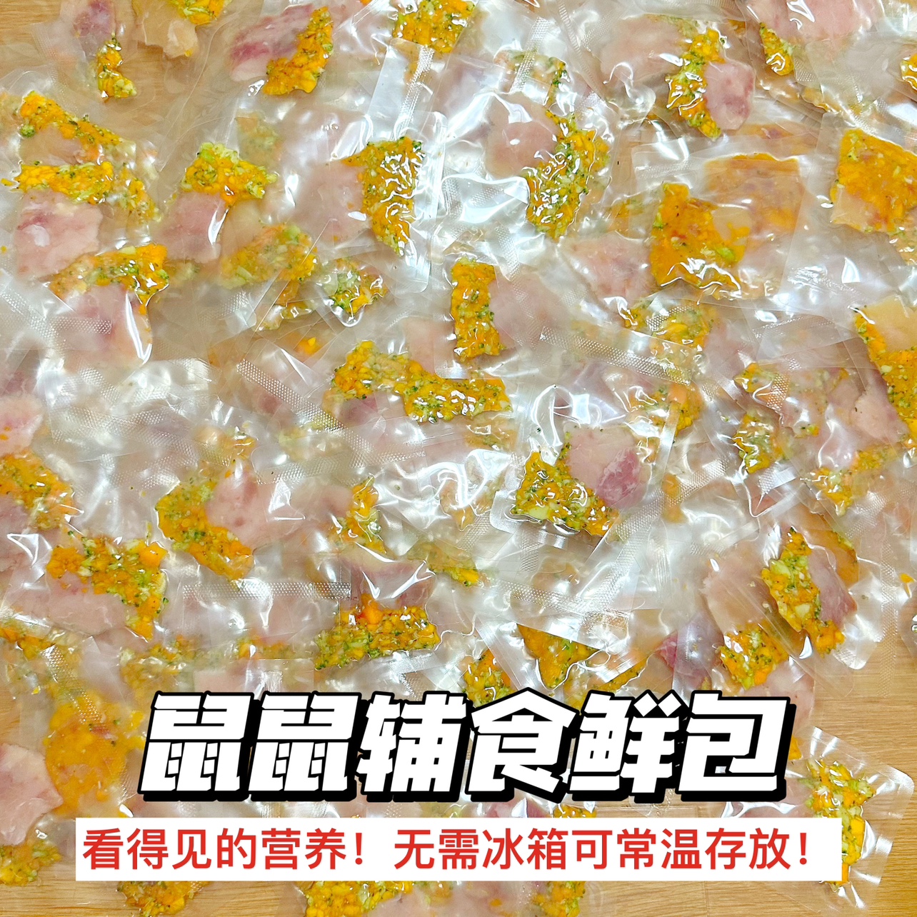 【一只笨鼠】仓鼠金丝熊花枝鼠孕鼠幼鼠营养辅食长胖鲜食包