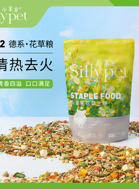 小笨宠【一只笨鼠】P2德系花草全价金丝熊粮清热去火补充纤维