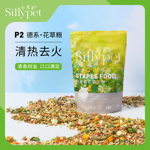 花草金丝熊粮清热去火补充纤维