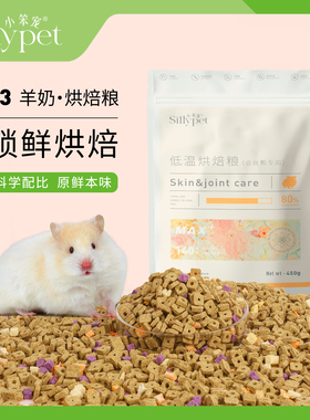 【一只笨鼠】仓鼠金丝熊合成主粮奶星脆昆虫蛋白长肉营养