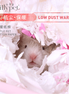 【一只笨鼠】仓鼠金丝熊夏季造景柔软低尘纸浆无纺布垫料纸棉