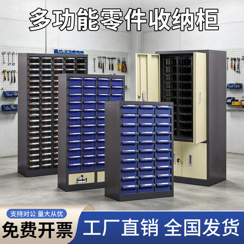 长城零件柜抽屉式车间储物柜样品柜重型螺丝刀具整理柜电子元件盒