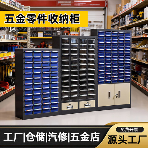 75/100抽零件柜抽屉式五金工具螺丝收纳柜刀具柜车间用分类样品柜