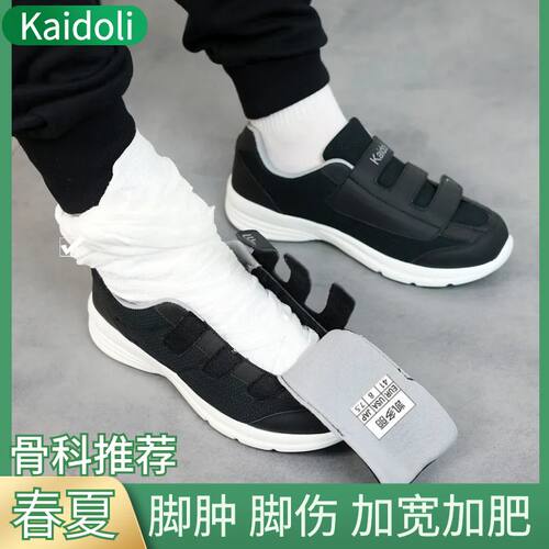 凯多丽新款宽脚鞋男脚肿脚伤鞋