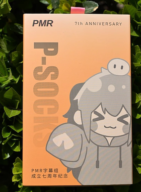 PMR七周年纪念周边-P丸&神烦兔子主题套袜（两双）