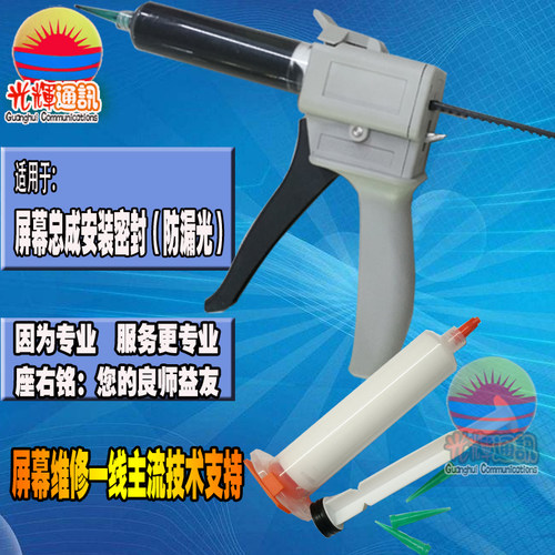 光辉通讯MT10进口手机屏幕维修支架填充封胶A130结构胶双面侠