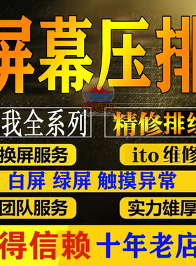 真我GTNEO3/NEO5/6/7Turbo/ENO8显示白屏绿屏维修/触摸失灵压排