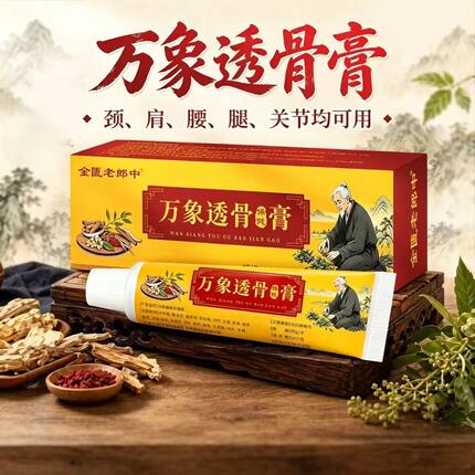 万象透骨膏消痛保健颈肩腰腿膝盖全身关节保健膏