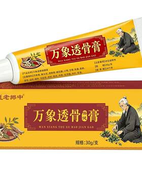 万象透骨膏消痛保健颈肩腰腿膝盖全身关节保健膏