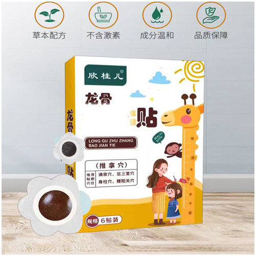 欣桂儿童保健贴龙骨贴学生青少年穴位贴