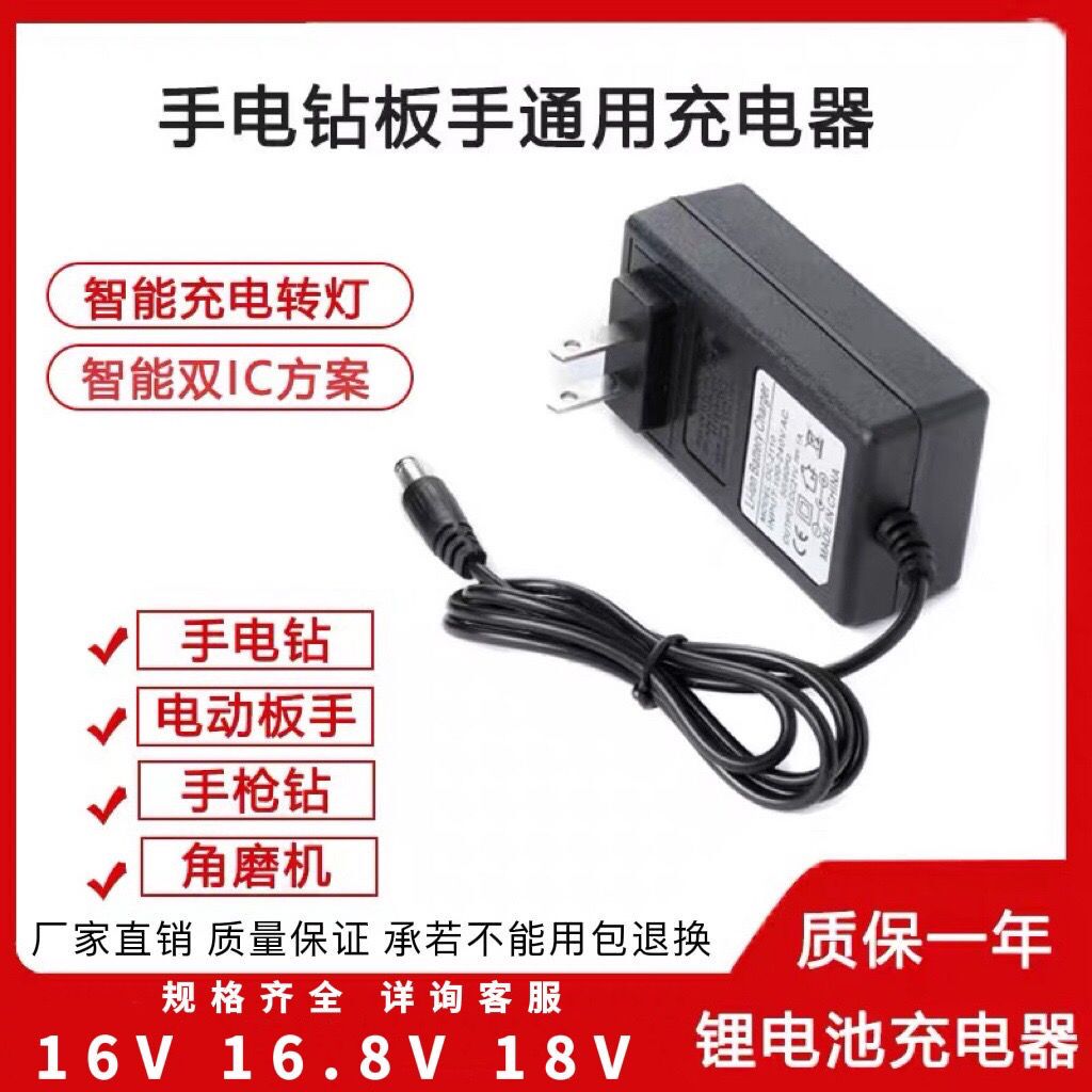 手电钻充电器16V16.8V18V21V伏锂电池电动扳手电动螺丝刀通用型