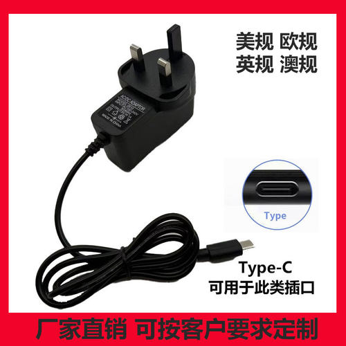 DC12V2A3A英式火牛港版英规美规欧标澳规电源适配器Type-C充电器