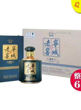 宁城老窖蓝色礼盒嘉华 42度  浓香型 整箱 6瓶*500ml