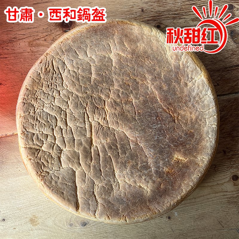 西和锅盔甘肃陇南西和特产现做现发锅盔一个