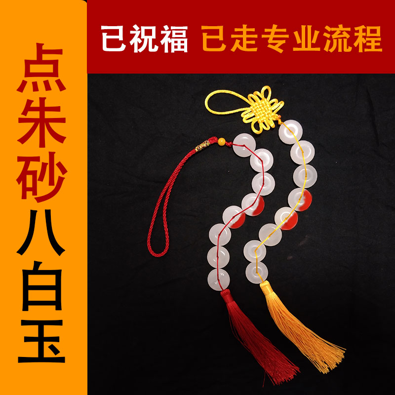 八白玉平安扣挂件厨房西北门对门小儿床头卧室卫生间客厅八百玉串