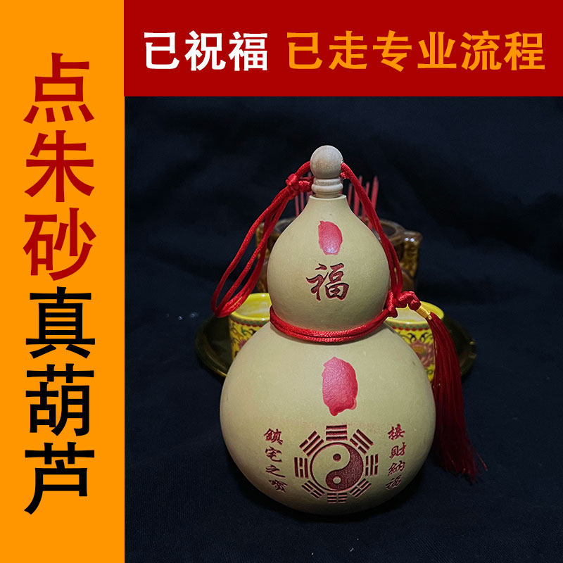天然开口葫芦挂件大摆件门对门家居平安玄关客厅卧室厕所空心朱砂
