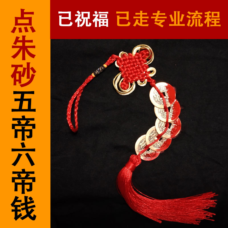 纯铜门对门六帝中国结摆件挂饰