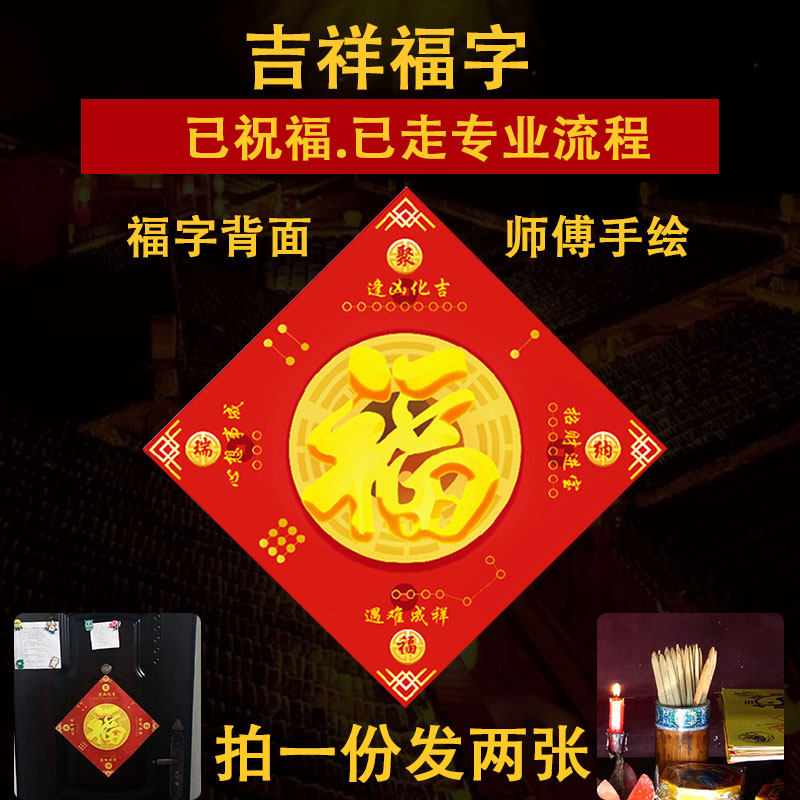 五行福八卦福海神门贴福福字入户门对门窗户卧室客厅厕所厨房搬家