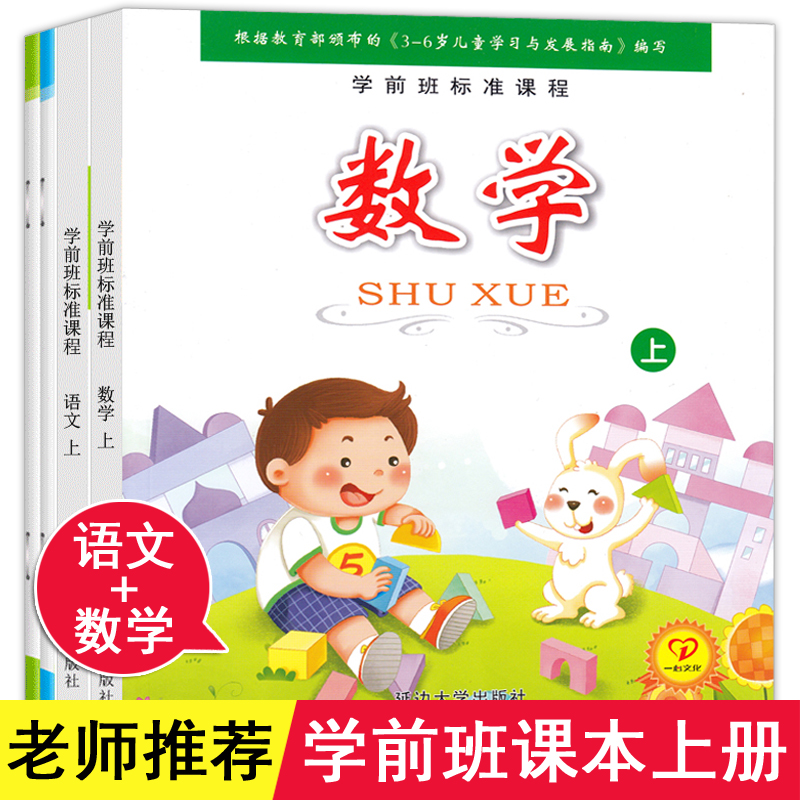 学前班标准课程上册幼小衔接教材