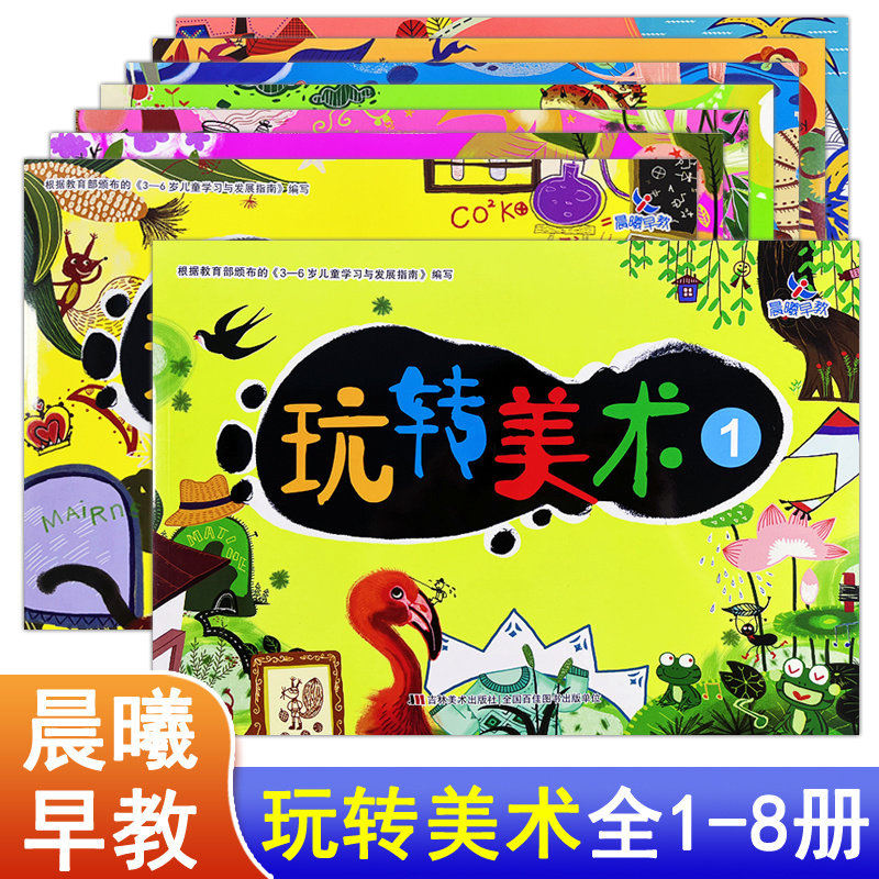 幼儿美术培训教材画册书本图片