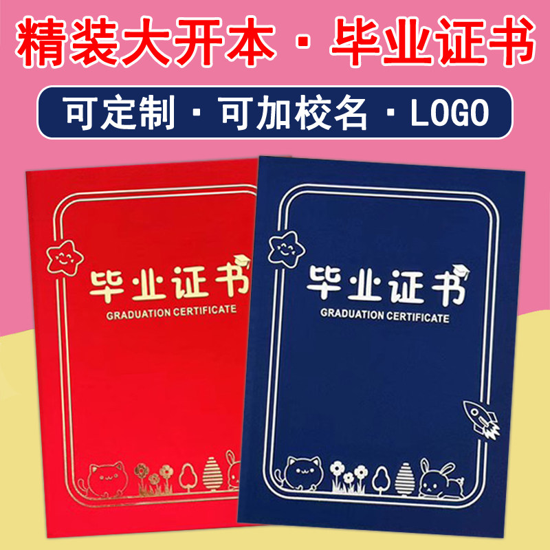 幼儿园大班毕业证正书学前班离园幼儿奖励小奖状劳动小能手六一儿童节好孩子卡通可爱奖状空白Aa4大小可定制LOGO荣誉幼小衔