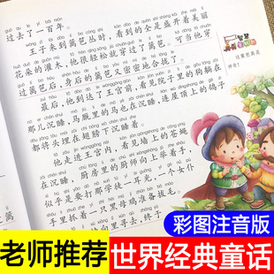 加厚】世界经典童话故事书一年级阅读课外书必读短文带有读后感的注拼音语文分级二年级老师推荐正版中外经典古代神话小学生大字体