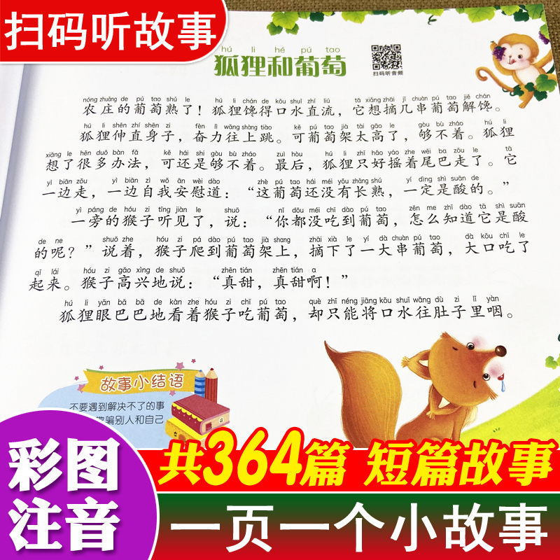 简短故事书 一页一个小故事幼儿园童话一年级阅读课外书籍短篇带拼音3-6一7岁绘本老师推荐学前班注音版睡前故事带读后感幼小衔接