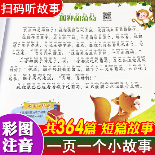 简短故事书4册幼儿园童话一年级