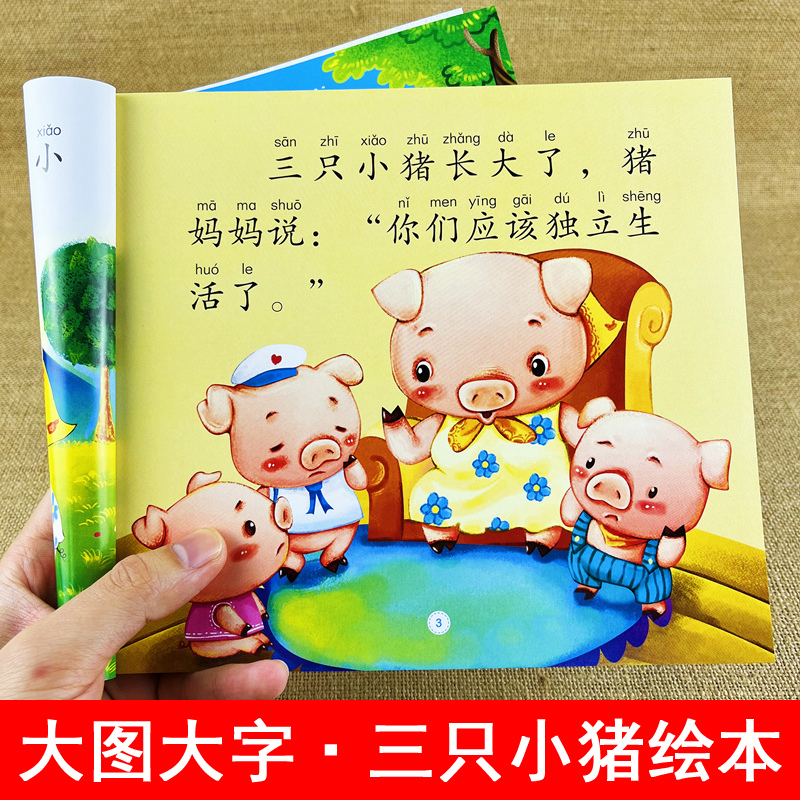 44页/本 大图大字大拼音 铜版纸张