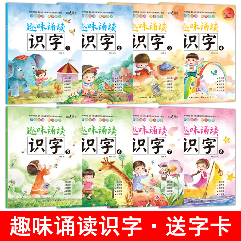 趣味诵读识字全套幼儿园教材阅读与识字书籍小班中班大班学前班上册下册认字绘本早教看图识字配字卡儿童早教语言课本儿歌古诗故事