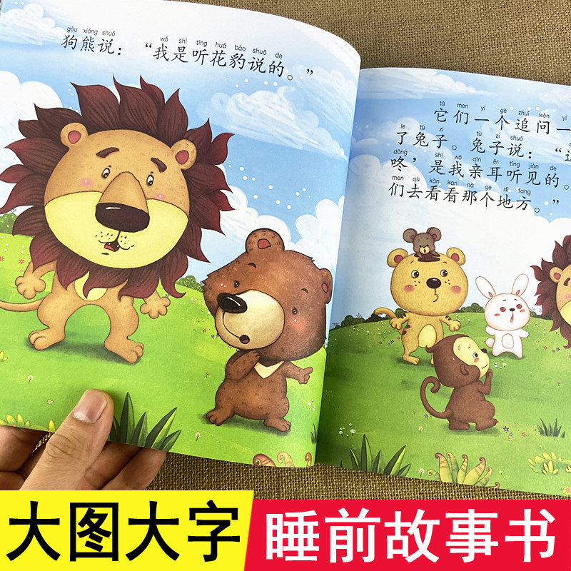 睡前10分钟奇妙之夜学前幼儿阅读绘本一年级带拼音简短小故事书学前班