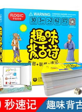 趣味背古诗笑背古诗漫画版小学生神器手指思维导读高效能疯狂一分钟超强右脑照相快速记忆中国诗词大会训练看图联想速记必背唐诗
