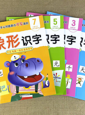 赠教学视频】象形识字上册1357会说话的有声书三岁能识字网红识字卡片幼儿认字神器幼儿园小中大班学习书本教材语言阅读与识字