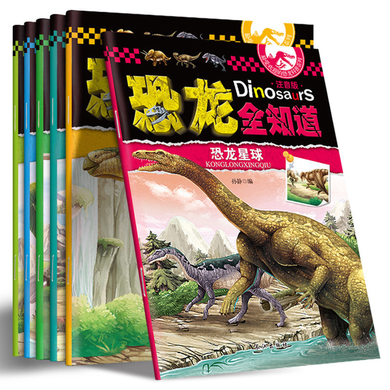 恐龙故事书儿童绘本6本 儿童十万个为什么恐龙大世界百科全书幼儿科普